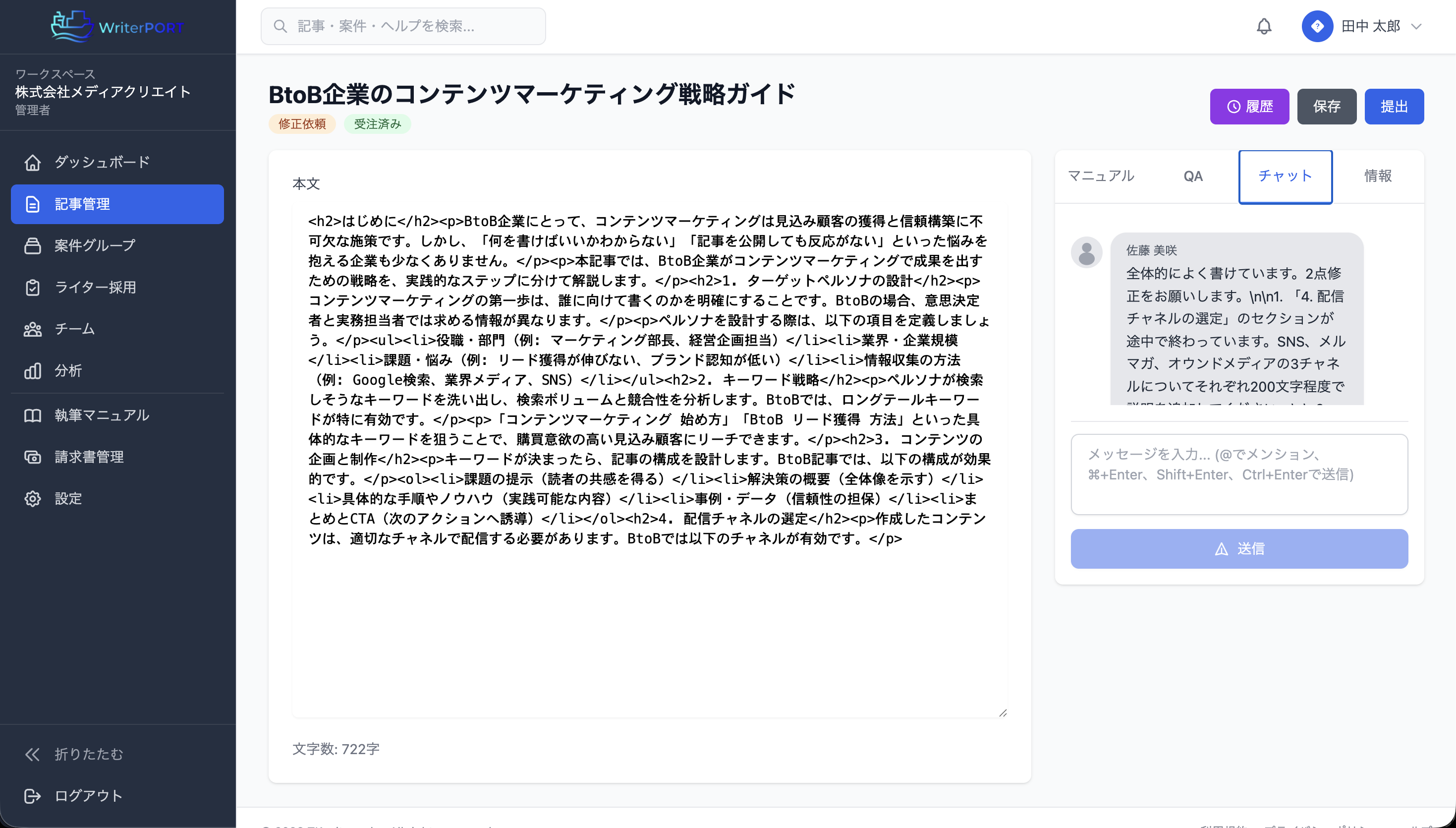 記事管理・レビュー