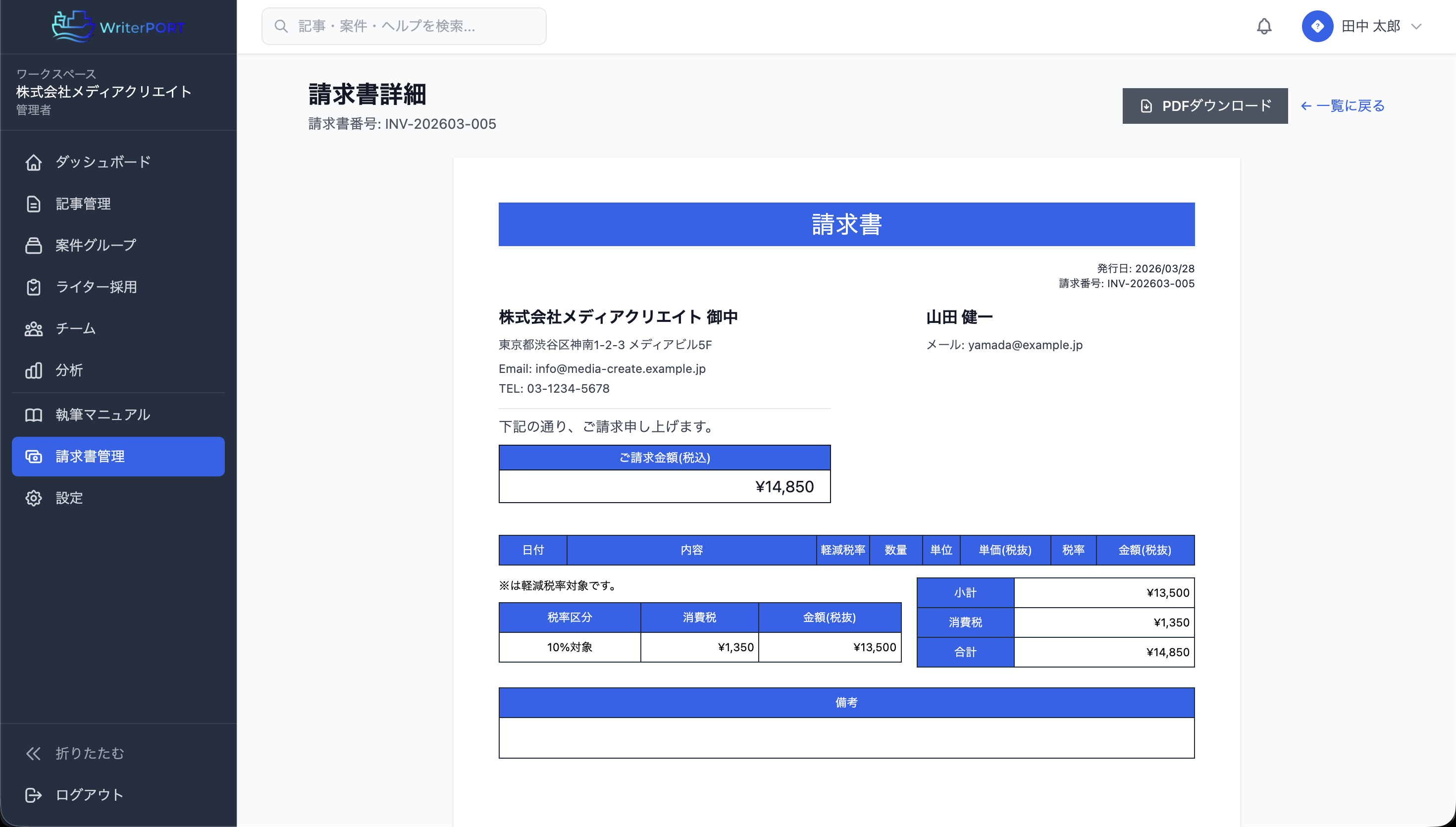 請求書管理