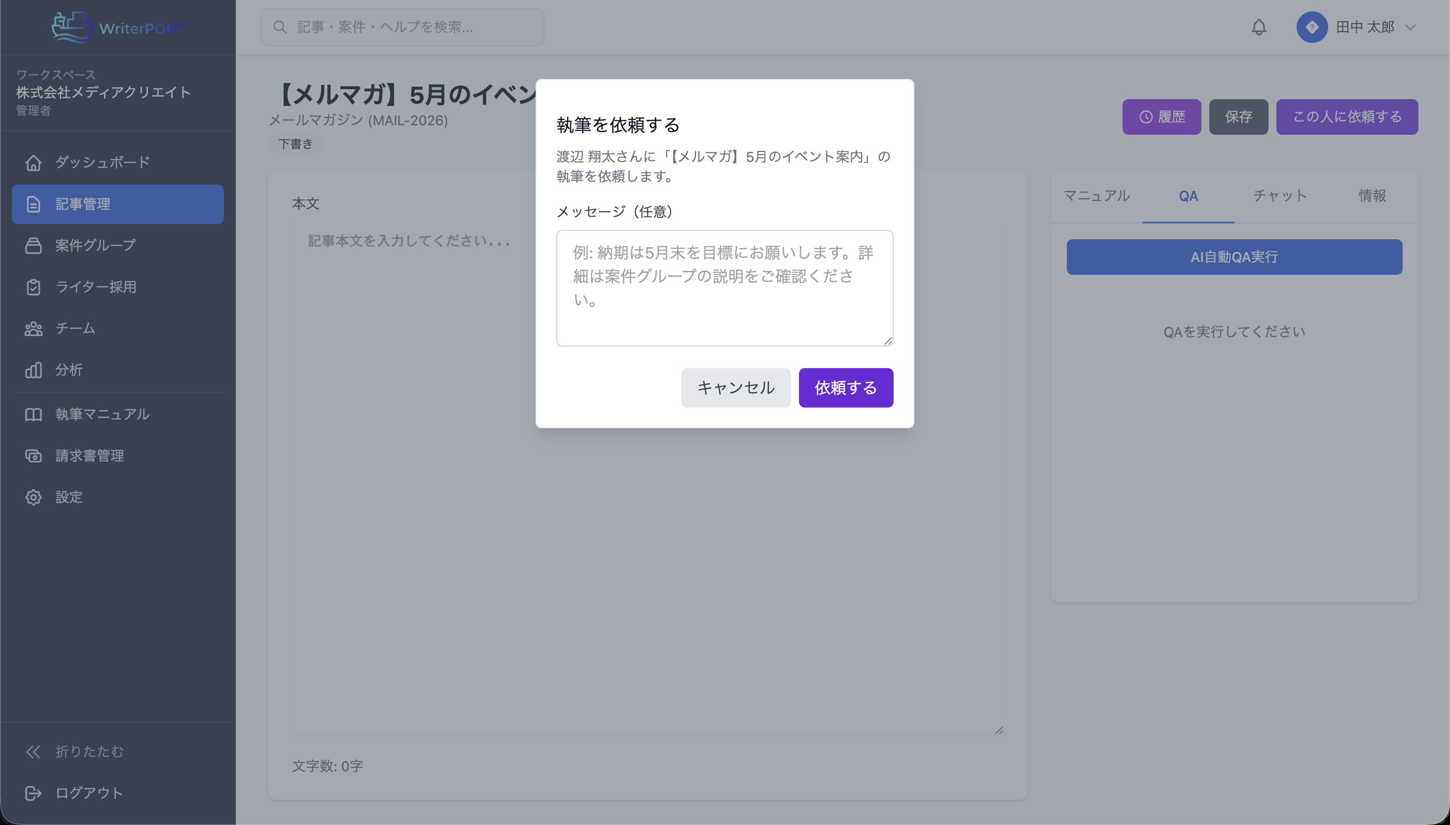 受発注管理