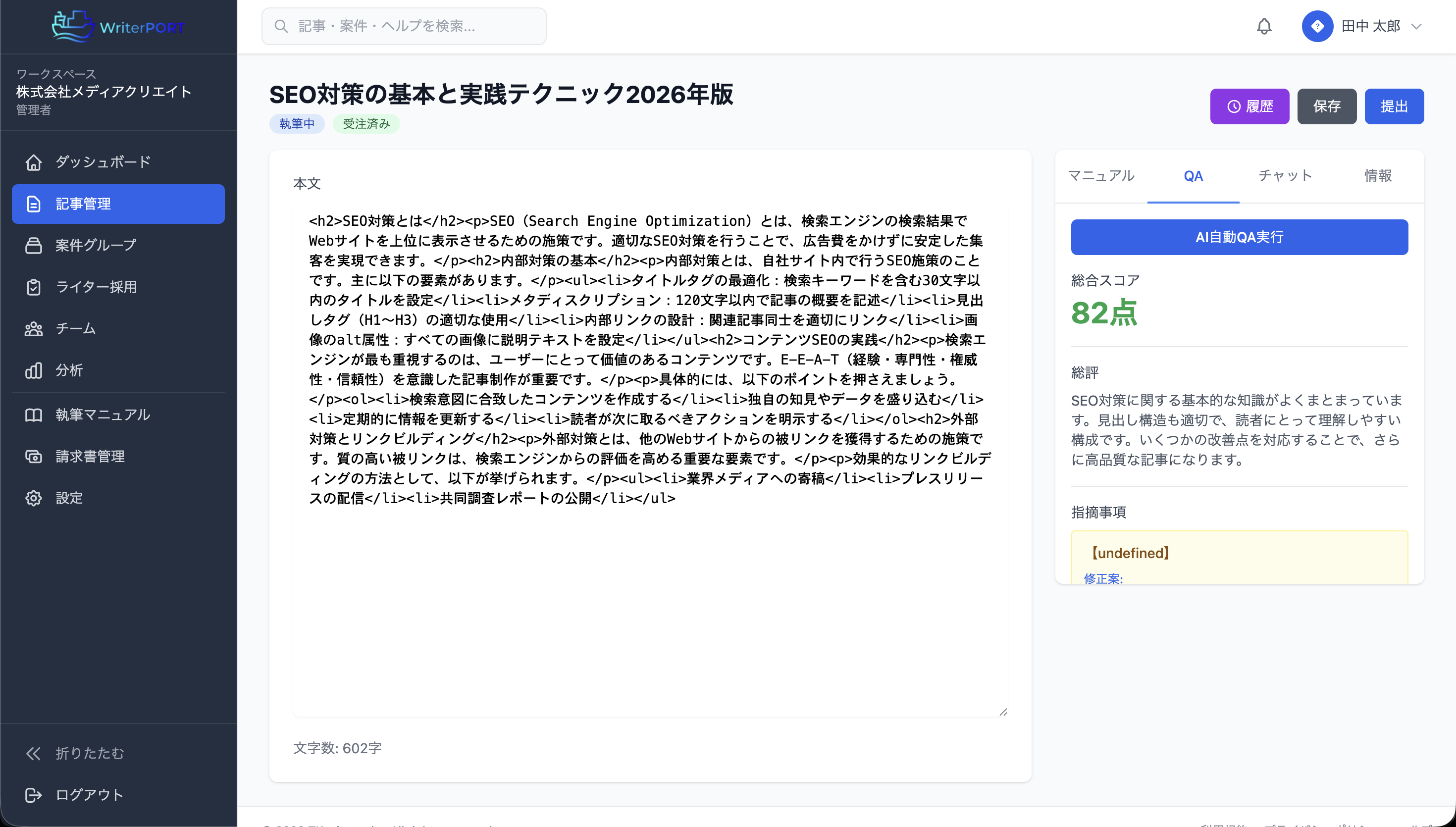 AI品質分析
